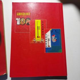 京剧名段100首上下册,D56