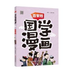 国学漫画百家姓