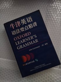 牛津英语语法要点精讲 2020-2-22