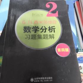 6.n.吉米多维奇数学分析习题集题解（2）（第4版）