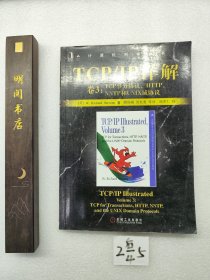 TCP/IP详解 卷3：TCP事务协议、HTTP、NNTP和UNIX域协议