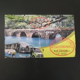 小七孔景区游览观光车票