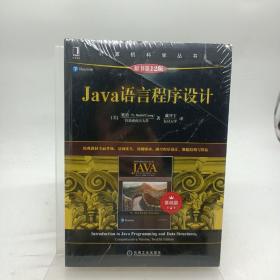 Java语言程序设计（基础篇）（原书第12版）封面有折痕
