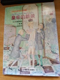 皇帝的新装
