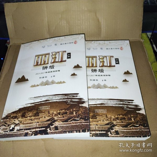 丽江雪山书院 上下册 2013-2017年经典演讲稿