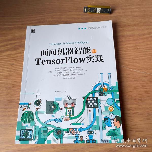 面向机器智能的TensorFlow实践