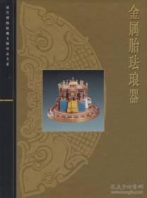 金属胎珐琅器2001年11月