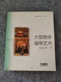 【八五品】 大型晚会编导艺术