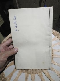 【线装书籍收藏残本,老中医使用过的医书】清朝木刻残本 寿世保元 戊集五卷 原封面破损不在，原主人自己重新装订的封面，书边严重破损有些字不在了，原主人粘贴后补不少文字，尾页尚有10多页未修补，图片为实拍，品相以图片为准