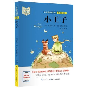 小王子木偶奇遇记狐狸列那的故事尼尔斯骑鹅旅行记（4册美绘拼音+视频讲解）中低年级小学生大阅读珍宝故事