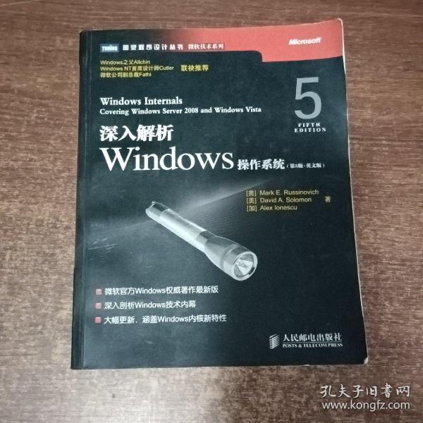 深入解析Windows操作系统：微软官方Windows权威著作最新版