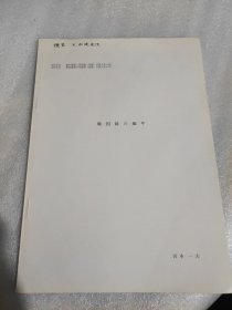 战国镜の编年