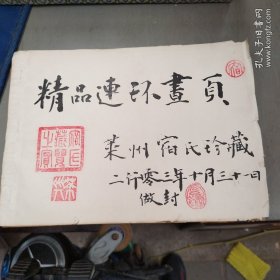精品连环画页--内有山乡巨变21页，铁道游击队11页，白毛女9，红岩12页，16开