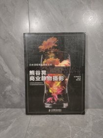 熊谷晃商业静物摄影