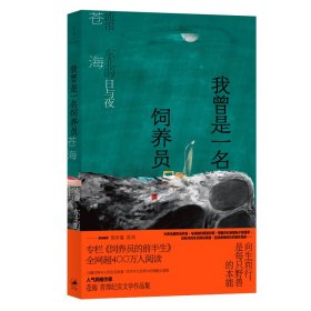 我曾是一名饲养员:流浪东北的日与夜