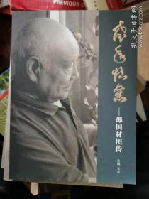 耋年忆旧-邵国材图传（ 大量历史老图片）