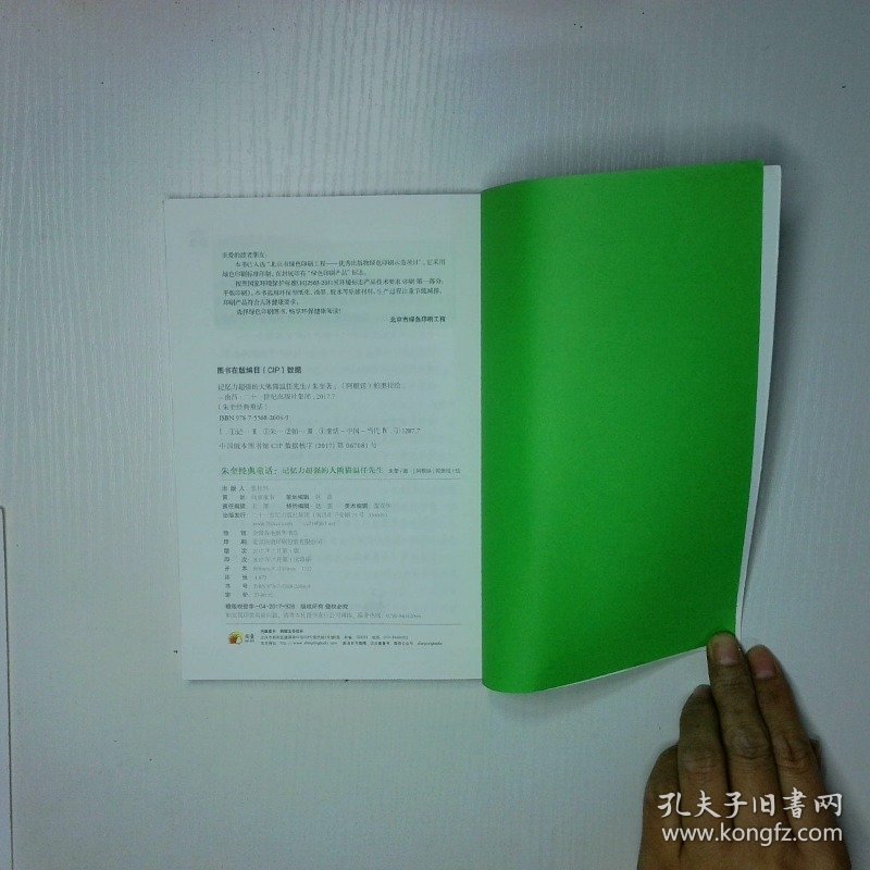 记忆力超强的大熊猫温任先生