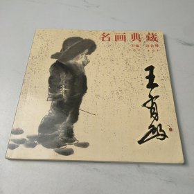 名画典藏：杨必位
