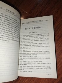 神针妙手奇方——中国传统医学