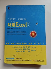 “偷懒”的技术：打造财务Excel达人