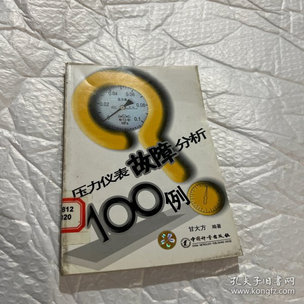 压力仪表故障分析100例