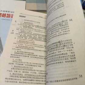 国家职业资格培训教程：物业管理基础 物业管理员 物业管理基础（修订本） 助理物业管理师（三级修订本） 物业管理员（四级修订本）《共五册》