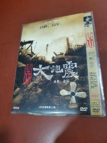 唐山大地震（DVD  1碟）