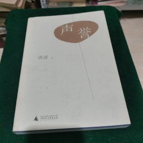 声誉