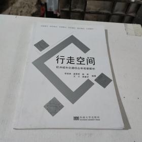 行走空间——欧洲城市交通综合体观察解析(在246号)