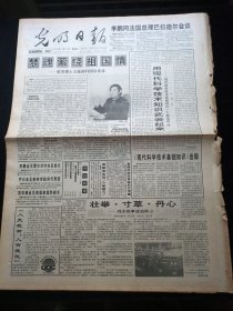 光明日报1994年4月8号，留美博士王海涛归国访谈录，我国将实现六箭腾飞，文苑绰号谈，读书与出版，四川大学，成都科技大学合并为四川联合大学，对开8版生日报