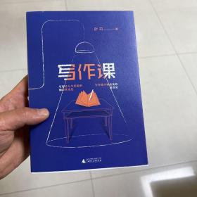 写作课 叶开面向未来的高阶创意写作 点燃创作力的小宇宙