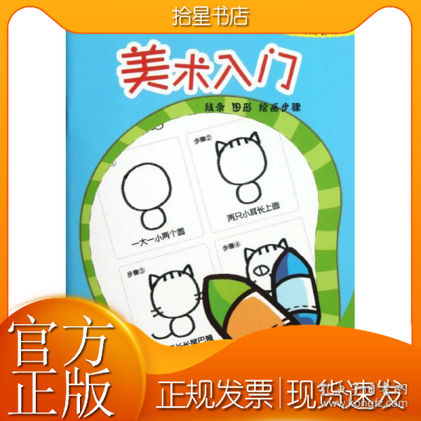 小手握笔学前阶梯练习：美术入门
