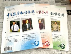 中学数学教学参考 上旬2016（共4期）几本都出