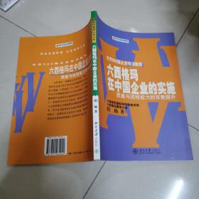 六西格玛在中国企业的实施：质量与流程能力的双重提升