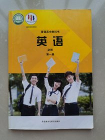 高中教材 英语必修第一册 外研版WY带光盘