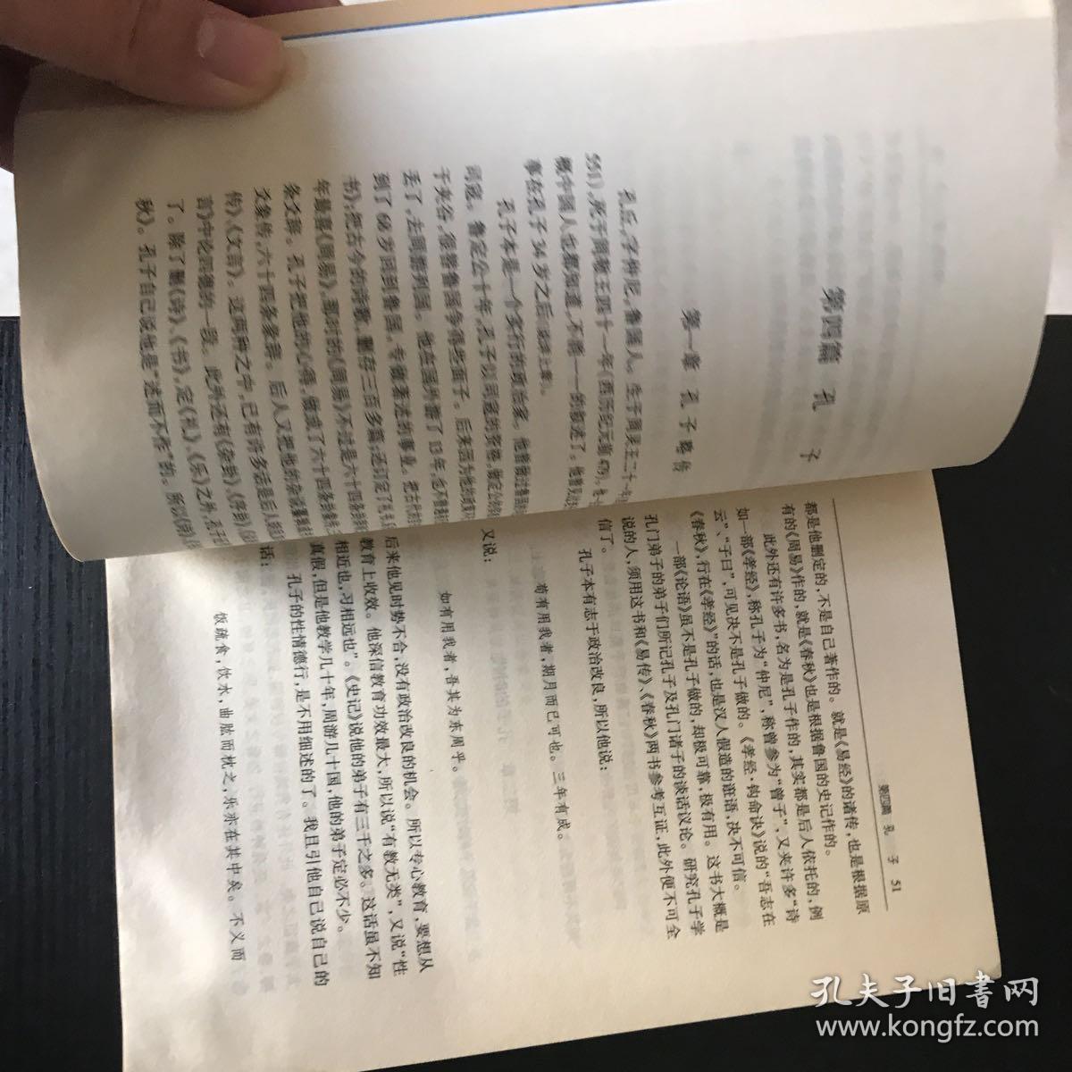 中国哲学史大纲