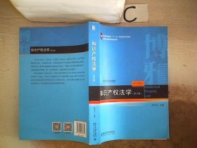 知识产权法学（第七版）