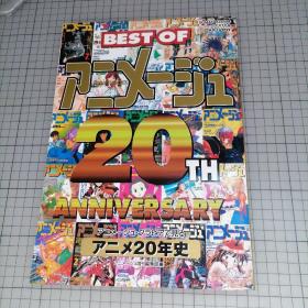 日版 ROMAN ALBUM EXTRA  BEST OF アニメージュ  アニメ20年史 浪漫专辑•额外 最好的动画 (1978-1998)  动画20年史 日本动画资料集 画集