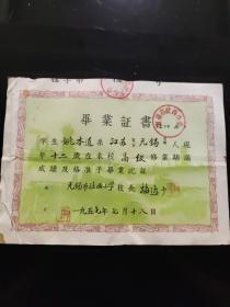 1957年无锡市社西小学毕业证