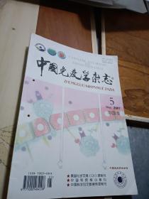 中国免疫学杂志2007年5