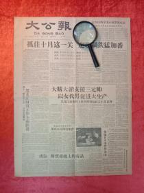 老报纸·1958 年。内容有江西宜春酿酒厂征求商标图案公告。宜春台图片。河南山西贵州陕西山东黑龙江消息。栾城（石家庄）武汉车站街消息，南京手工业建邺区鼓楼区秦淮区白下区下关区玄武区各个厂家产品。天津上海产品介绍。太原五一百货商店照片。首都在建设中8张照片。石景山钢铁厂北京棉纺织联合厂，北京广播大楼，东郊首都机场，北京电信局电报大楼，宣武门外永安路中苏友谊医院大楼北京钢铁工业学院北京西郊建筑群照片。