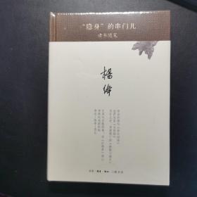 “隐身”的串门儿