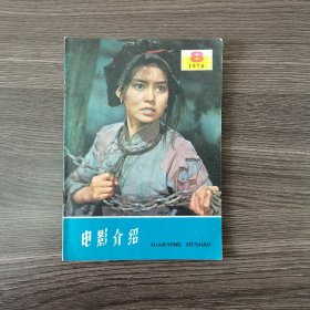 电影介绍1978.8