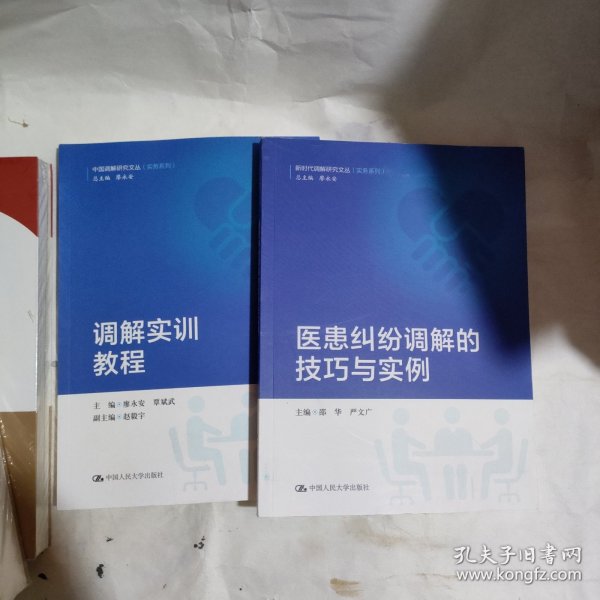 调解实训教程（中国调解研究文丛（实务系列））