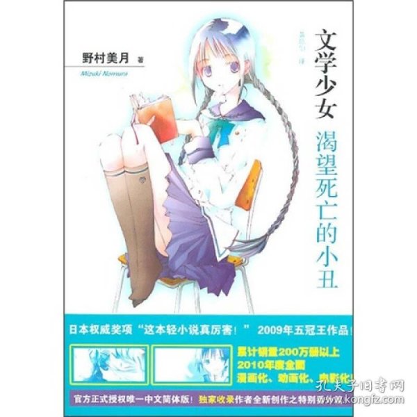 渴望死亡的小丑：文学少女1