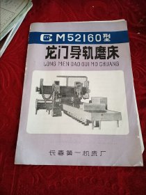 CM52160型龙门导轨磨床