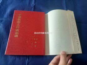 1969年《中国戏剧之剪纸艺术》精装护封全1册，陈子宝、夏天马编选，书内多粘贴式彩色戏剧人物或脸谱，精工细作，大中国图书公司初版印行，私藏书，两处开裂如图所示，无笔迹，外观如图实物拍照。