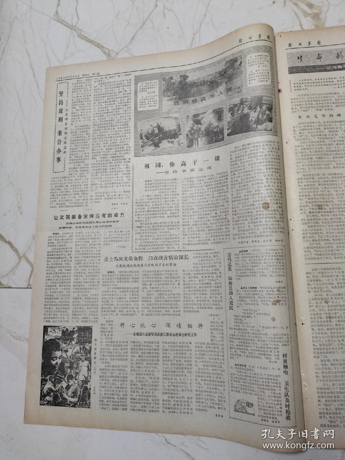 解放军报1981年8月23日，刘爱英为群众做节育手术，乌鲁木齐部队高炮某部副班长陈碎然，陈三润的三手硬功，战士的星期天李节平木刻