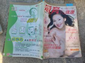 婚育与健康2007 3