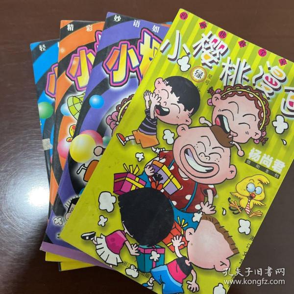 小樱桃漫画